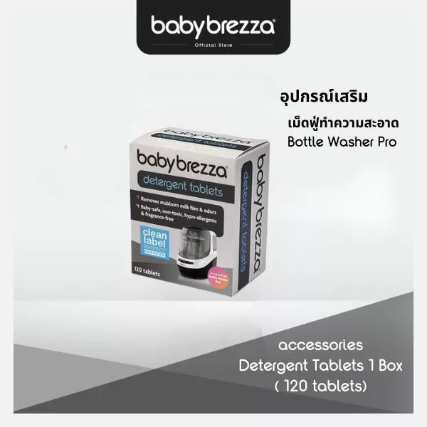 Baby Brezza ผงซักฟอก แบบเม็ดที่ปลอดภัยสำหรับทารกเท่านั้น