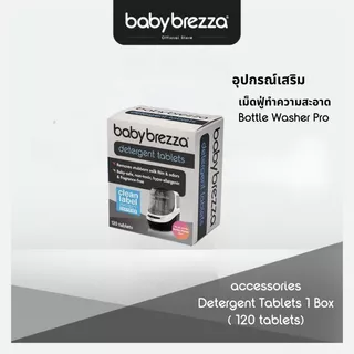 Baby Brezza ผงซักฟอก แบบเม็ดที่ปลอดภัยสำหรับทารกเท่านั้น