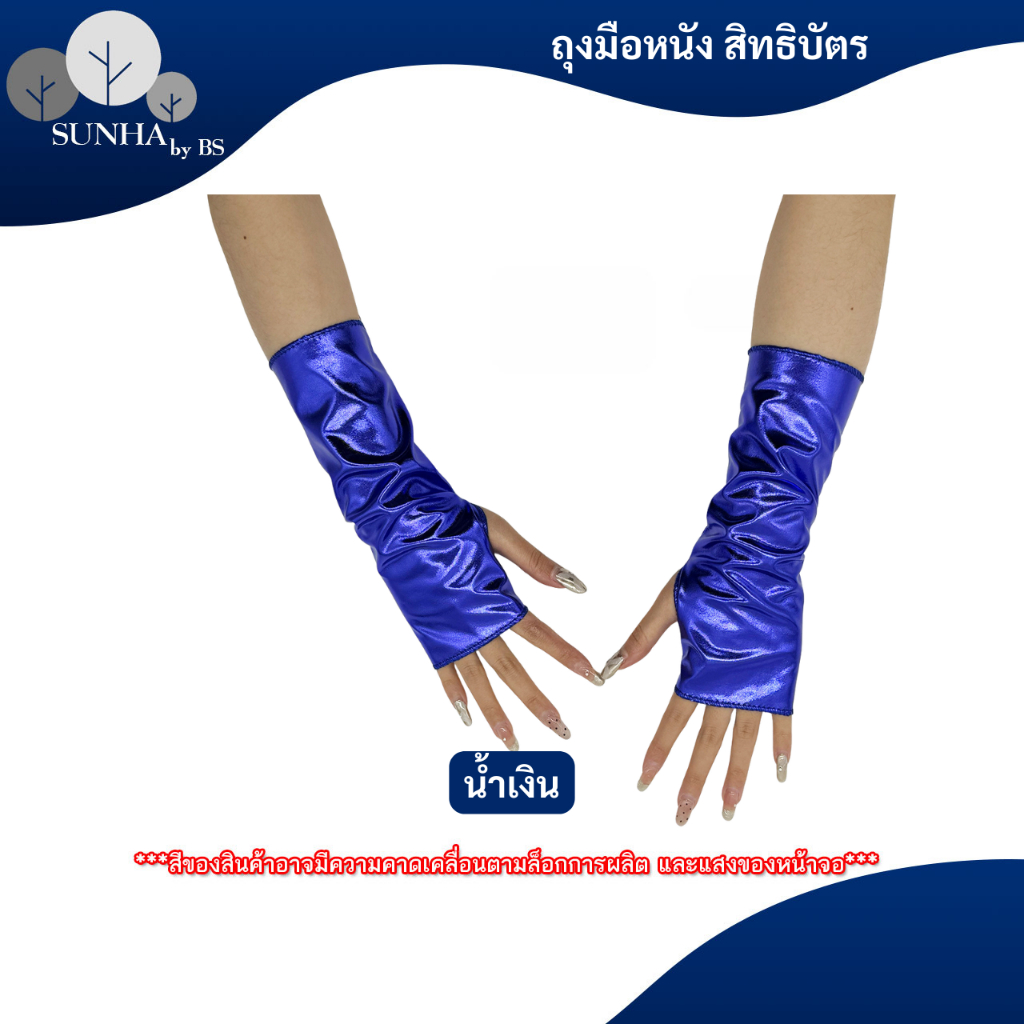 ถุงมือหนังมันเงา ถุงมือข้อสั้น ถุงมือครึ่งนิ้ว ใช้สำหรับงานคอสเพลย์ งานกิจกรรมต่างๆ หลากหลายสี