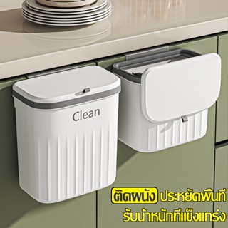 mumuso ถังขยะ แบบติดผนัง ถังขยะพลาสติก มีตะขอแขวน ไม่ต้องเจา…