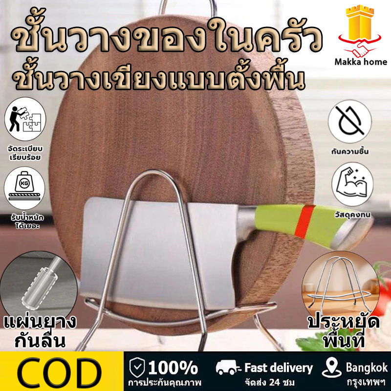 ชั้นวางเขียงแบบตั้งพื้น ชั้นวางของในครัว สําหรับเขียง ประหยัดพื้นที่ ชั้นเก็บของในบ้าน ชั้นวางฝาหม้อ