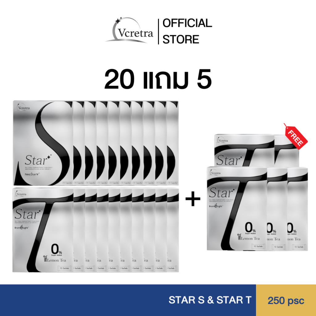(20 แถม 5) Vcretra Star S & Vcretra Star T (แถมฟรี ! Star T 5 กล่อง ) | Vcretra วีเคร็ทตร้า ผลิตภัณฑ