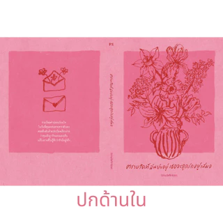 PICK A BOOK : ตราบใดที่ฉันยังอยู่ เธอจะถูกรักอยู่เสมอ / itmydefinition / P.S.