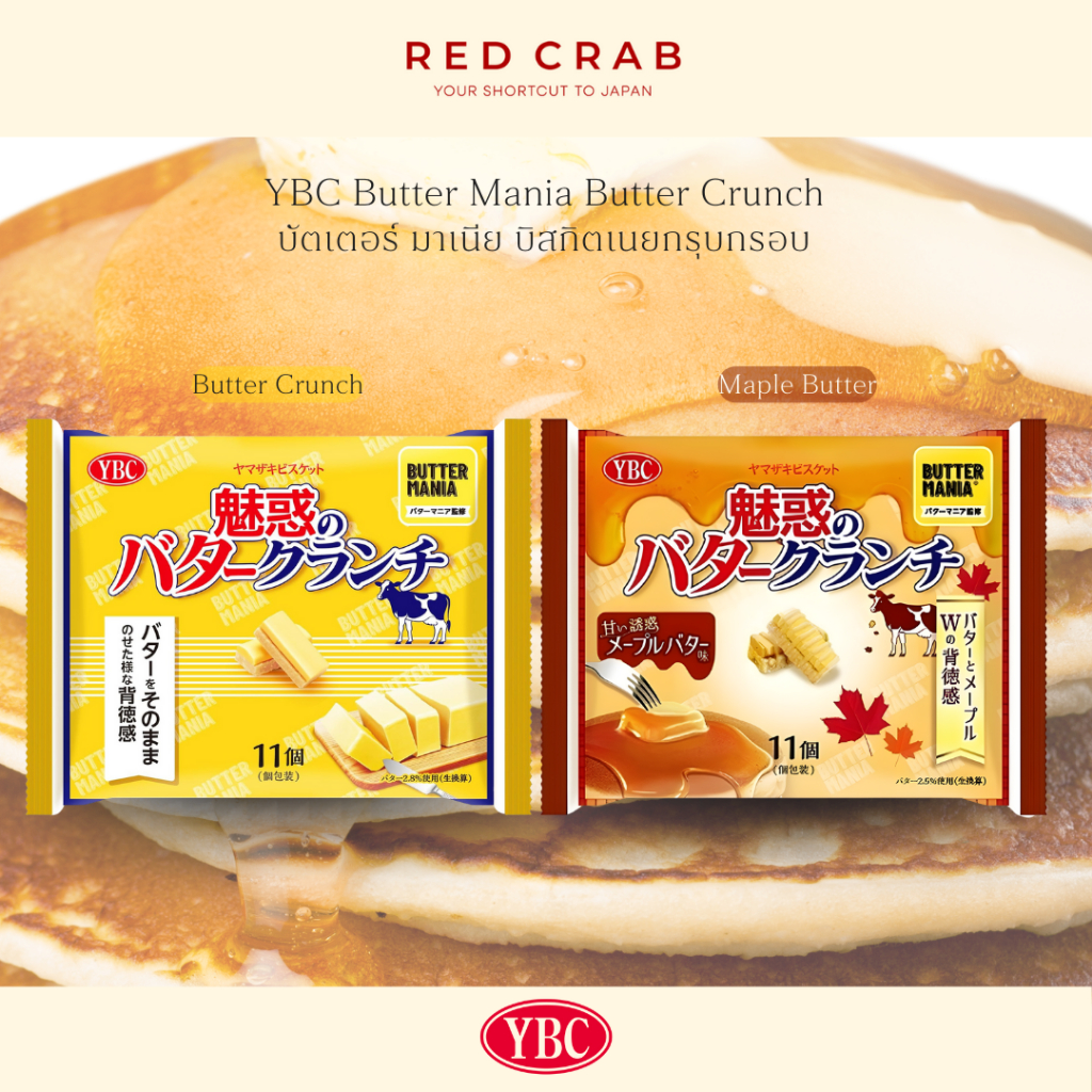 REDCRAB - YBC BUTTER MANIA BUTTER CRUNCH บัตเตอร์ มาเนีย บิสกิตเนยกรุบกรอบ 11PCS/PACK