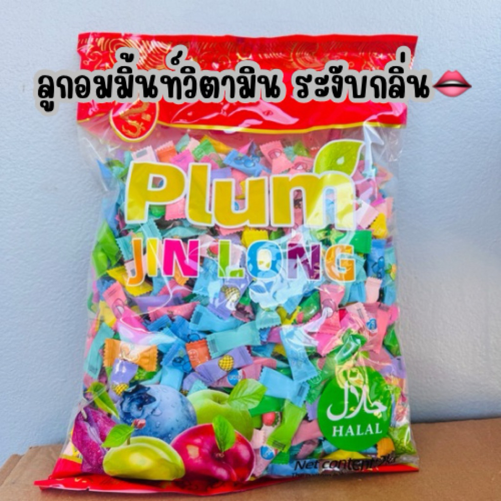 [1 กก.1100เม็ด]กอมมิ้นท์💥 ลูกอมผลไม้ รวมรสชาติ 1กก. 144 บาท