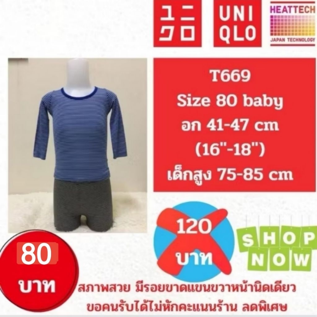 Heattech​ T669 เสื้อฮีทเทคเด็ก uniqlo heattech kids มือ2