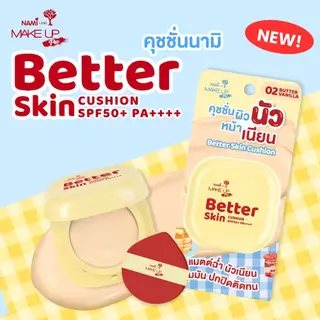 นามิ คุชชั่นน่านัว หน้าเนียน ติดทน ปกปิดเป๊ะ Nami Make Up Pro Better Skin Cushion SPF50+ PA++++