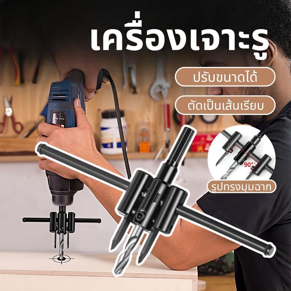 ดอกสว่านเจาะฝ้า โฮลซอเจาะเพดาน ดอกสว่านเจาะไม้ โฮลซอเจาะไม้ โฮลซอ ชุดดอกเจาะ(30มม. - 300มม.) 3 ขนาด
