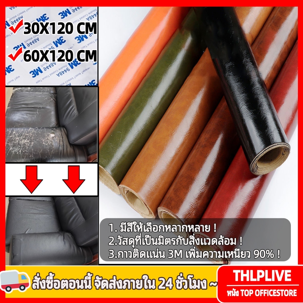 พร้อมส่งทันที 3M กาว PU โซฟาหนังซ่อมแพทช์ทนทานกันน้ำโซฟาซ่อมเบาะรถยนต์ หนังเทียมมีกาวในตัว30*120cm