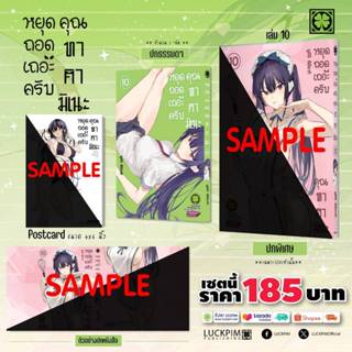 📚 หยุดถอดเถอะครับคุณทาคามิเนะ เล่ม 1-10 ปกพิเศษ+โปสการ์ด Ani…