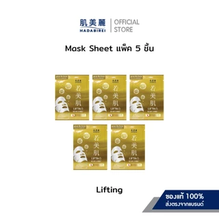 (เซ็ท5ชิ้น) HADABIREI MASK SHEET SET