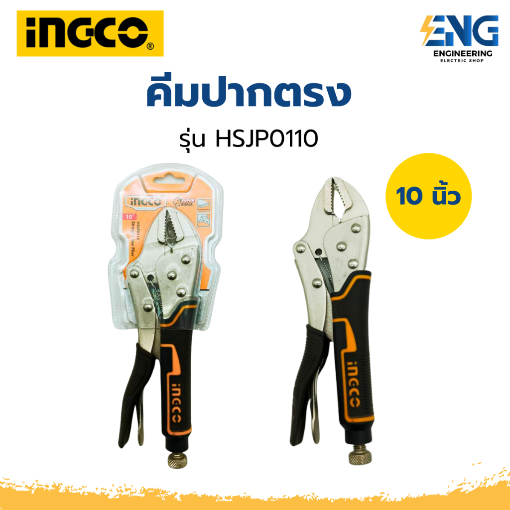 INGCO คีมปากตรง รุ่น HSJP0110 ขนาด 10 นิ้ว