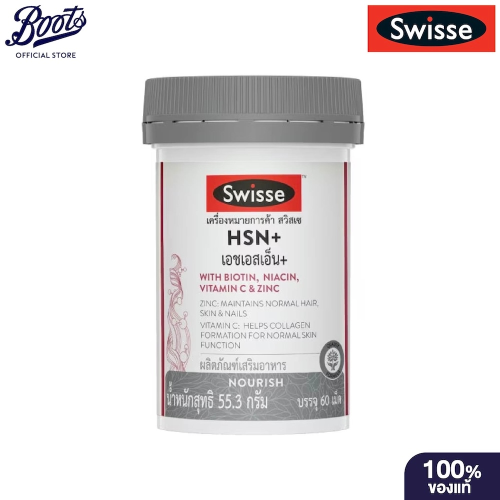 Swisse สวิสเซ เอชเอสเอ็น+ 60 เม็ด ผลิตภัณฑ์เสริมอาหาร