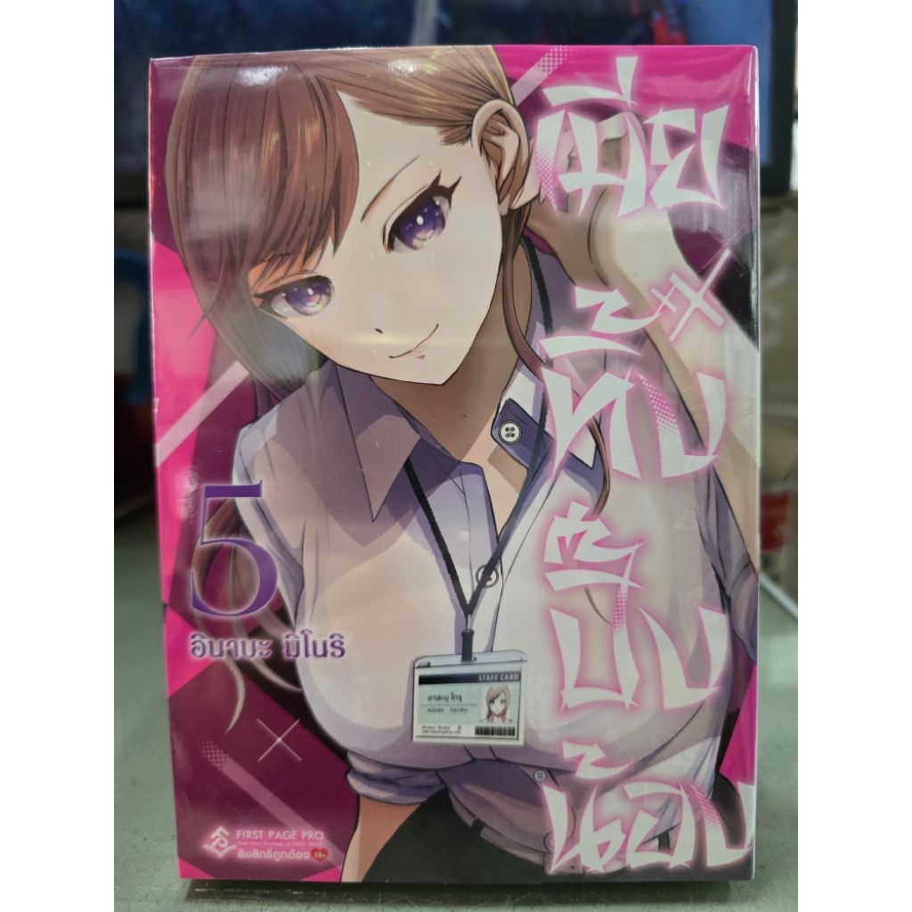 เมียทิ้งปิ๊งน้อง เล่ม 1 - 5