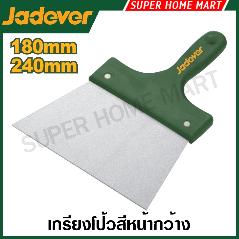JADEVER เกรียงโป๊วสี หน้ากว้าง ขนาด 180 มม. / ขนาด 240 มม. รุ่น JDPT5318 / JDPT5324 ( Drywall taping knives )