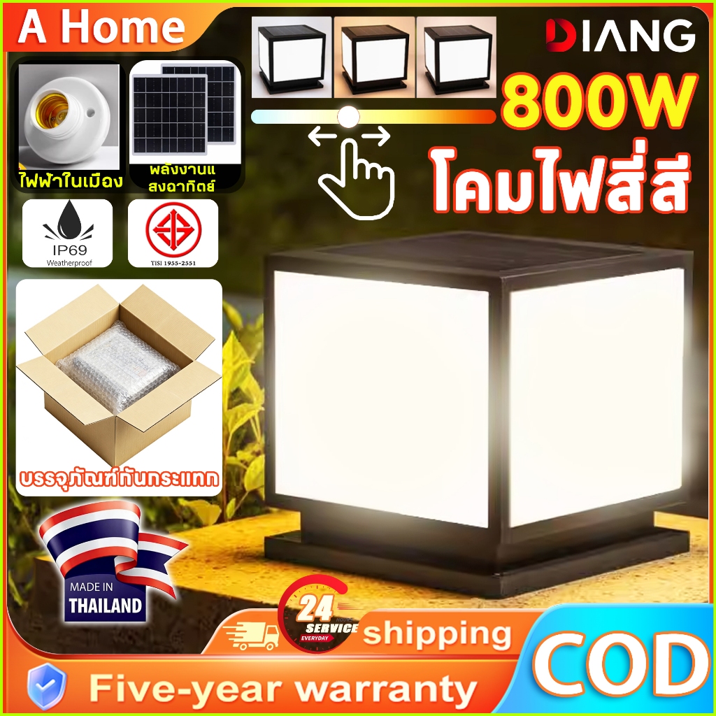 DIANG โคมไฟเสา โคมไฟหัวเสา โซล่าเซลล์ 900W ไฟสวนโซล่าเซลล์ ไฟเปลี่ยน4สี การควบคุมแสงอัจฉริยะ