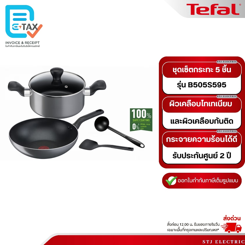 TEFAL ชุดเครื่องครัว รุ่น B505S595 ชุดเซ็ต 5 ชิ้น [สีเทา]