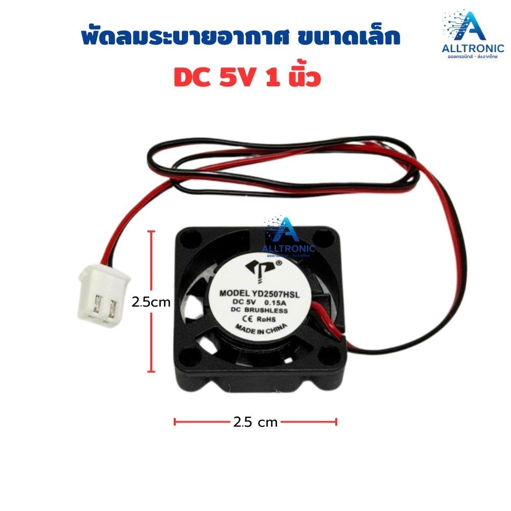 พัดลมระบายอากาศ พัดลมระบายความร้อน ขนาดเล็ก 1 นิ้ว DC 5V พัดลมและซิงค์ระบายความร้อน