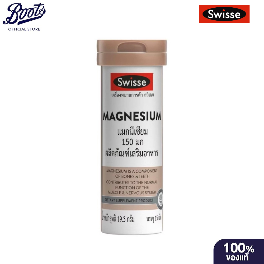 Swisse สวิสเซ แมกนีเซียม 15 เม็ด