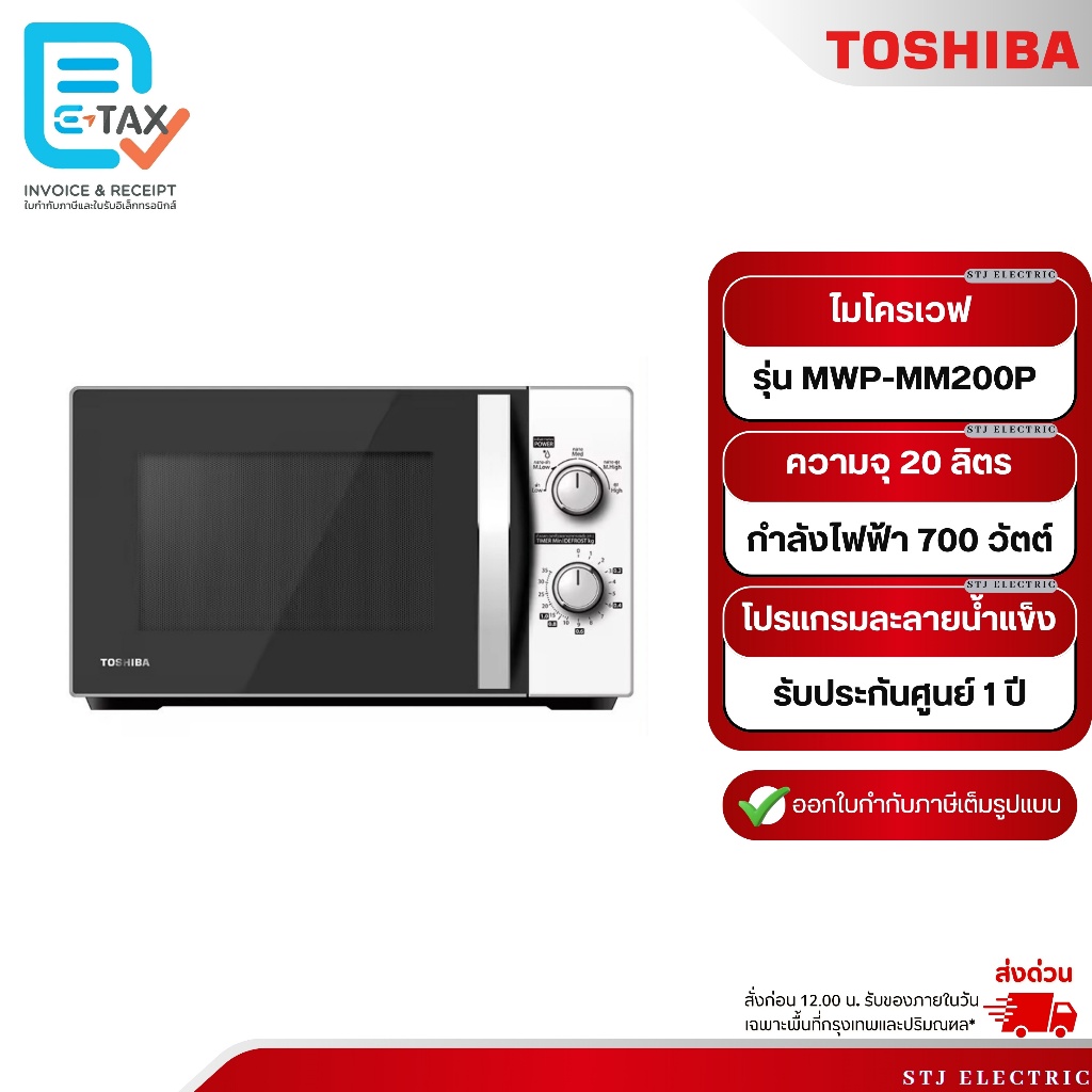 TOSHIBA ไมโครเวฟ ขนาด 20 ลิตร รุ่น MWP-MM20P