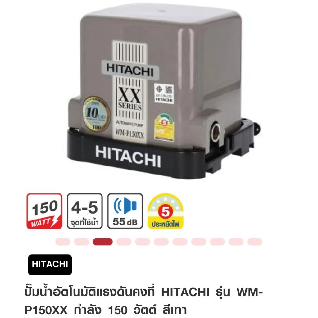 ปั้มน้ำอัตโนมัติ แบบแรงดันคงที่ 150 วัตต์ HITACHI รุ่น WM-P150XX สีเทา