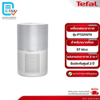 TEFAL เครื่องฟอกอากาศ Air Pure Compact รุ่น PT2210T0
