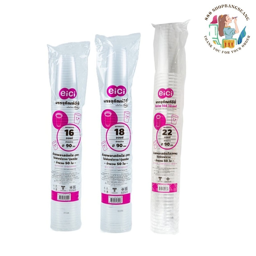 แก้วพลาสติกใส PP ตราอีซี่ eici 16oz,18oz ,22oz ปาก 90 มม. 50ชิ้น/แพ็ค slim