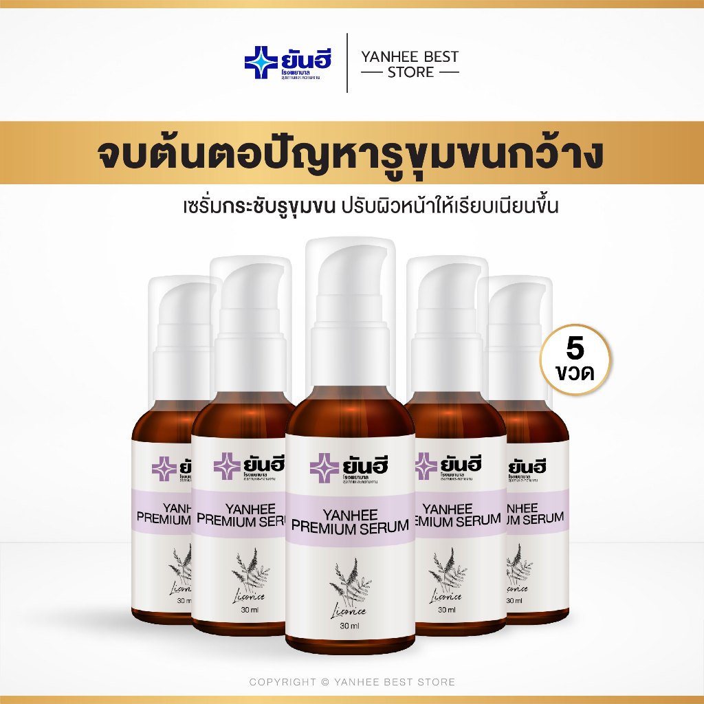 Yanhee Premium Serumยันฮี พรีเมี่ยม เซรั่ม | ฟื้นฟูผิวกระจ่างใส หลุม สิว จุดด่างดำ 5 ขวด