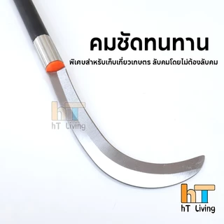 เคียวแมงกานีส เคียวอเนกประสงค์ เหล็กแมงกานีสหนา ด้ามจับกันลื่น เพิ่มหนาทนทาน มีดถางหญ้า มีดพร้า ขัดเงาอย่างละเอียด