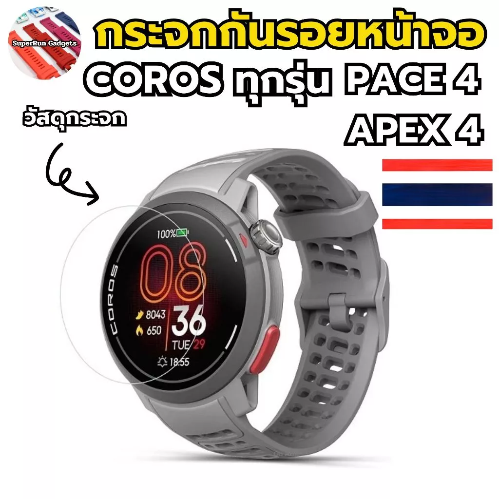 กระจกกันรอย สำหรับ COROS Pace4 APEX4 Pace3 PACE2 APEX 46 APEX 42 APEX Pro VERTIX Vertix2
