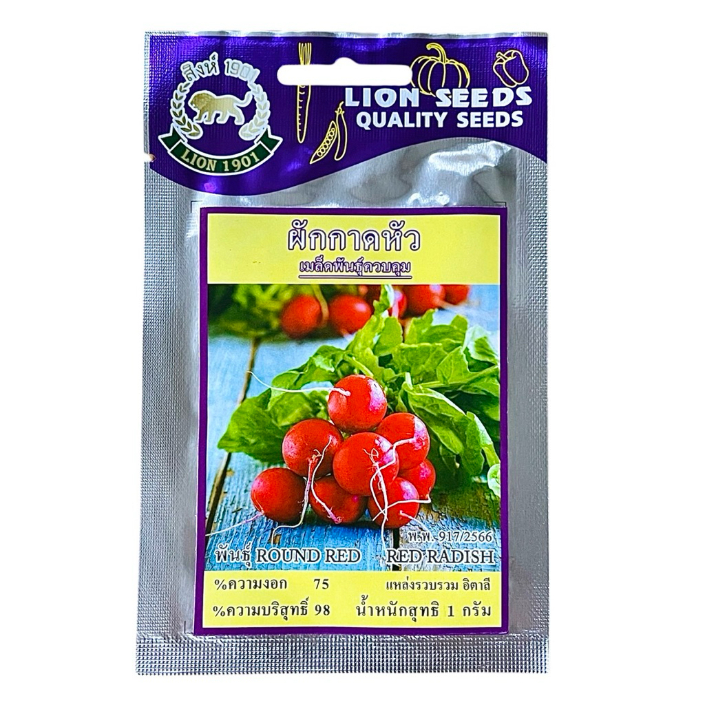 สิงโต เมล็ด แรดิส RED RADISH (1 กรัม ประมาณ 80 เมล็ด)