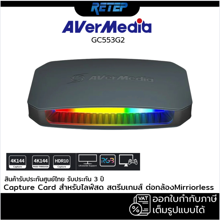 [ส่งด่วนทันที] AVerMedia การ์ดแคปเจอร์ Video Capture Card รุ่น GC553G2 รองรับ 4K60 รับประกัน 3ปี มีบ