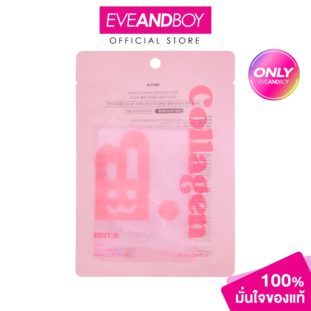EDIT.B - DAILY COLLAGEN AMPOULE MASK (25ml) เอ็ดดิท.บี เดลี่ คอลลาเจน แอมพูล มาสก์