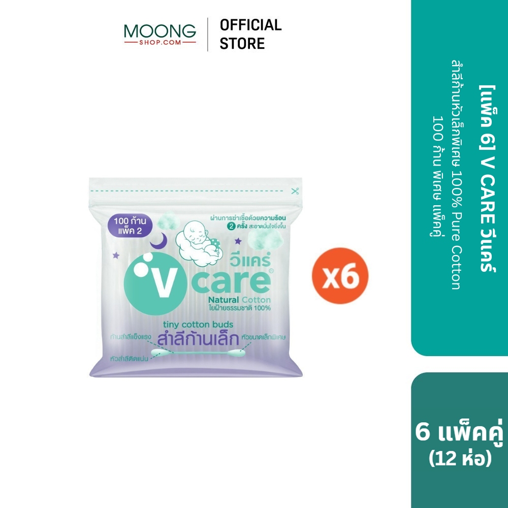 [แพ็ค6] V CARE วีแคร์ สำลีก้านหัวเล็กพิเศษ 100% Pure Cotton 100 ก้าน พิเศษ แพ็คคู่