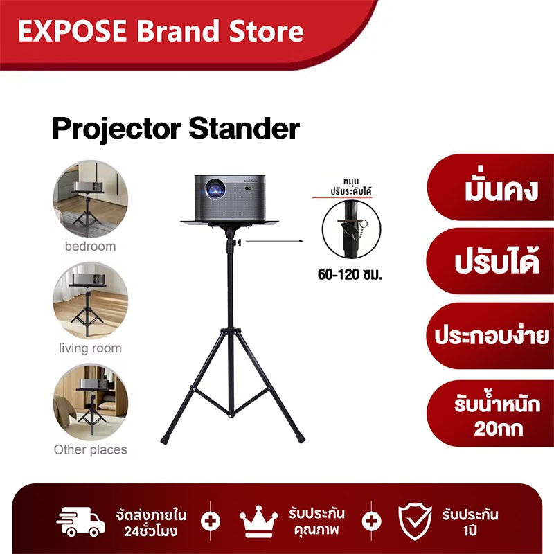 ขาตั้งโปรเจคเตอร์ 90-120cm ฐานเหล็ก สูง เหล็กหนา multifunction รับน้ำหนักได้ 60กก รับประกัน 1 ปี