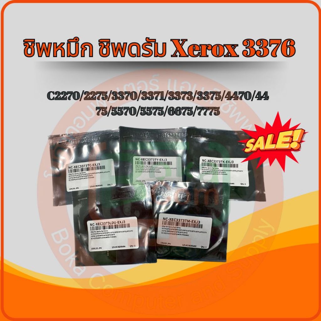 ชิพหมึก ชิพดรัม C3370 3371 3373 3375 2270 2275 4470 4475 5570 5575 6675 7775 พร้อมส่ง