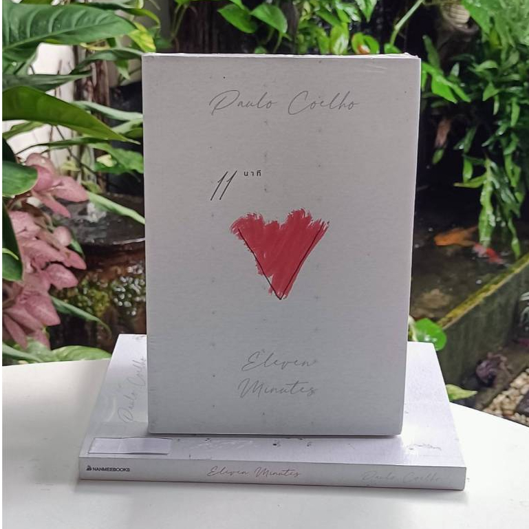 11นาที Eleven Minutes (Stock สนพ.ในซีล)