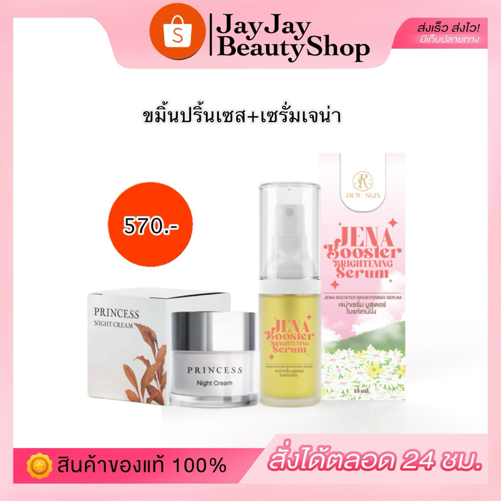 เซ็ทคู่ ขมิ้นปริ้นเซส+เซรั่มเจน่า ลดสิว ลดรอย บล็อกฝ้า