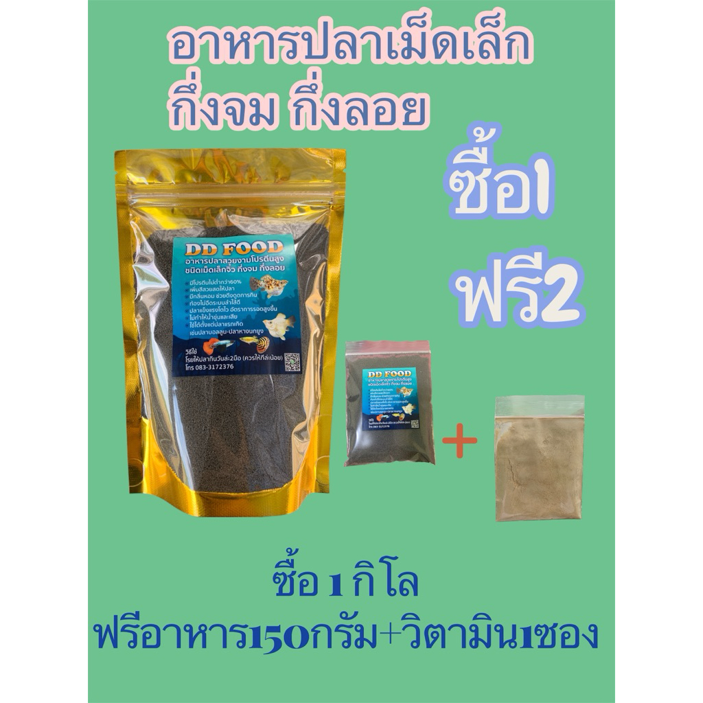 อาหารปลาสวยงามเม็ดเล็ก ขนาด300กรัม,500กรัมและ 1,000กรัมแถมฟรี150กรัม+วิตามิน1ซอง