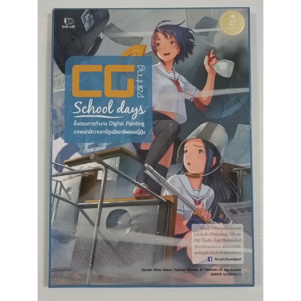 หนังสือ CG Painting School days / Kazuaki และคณะ