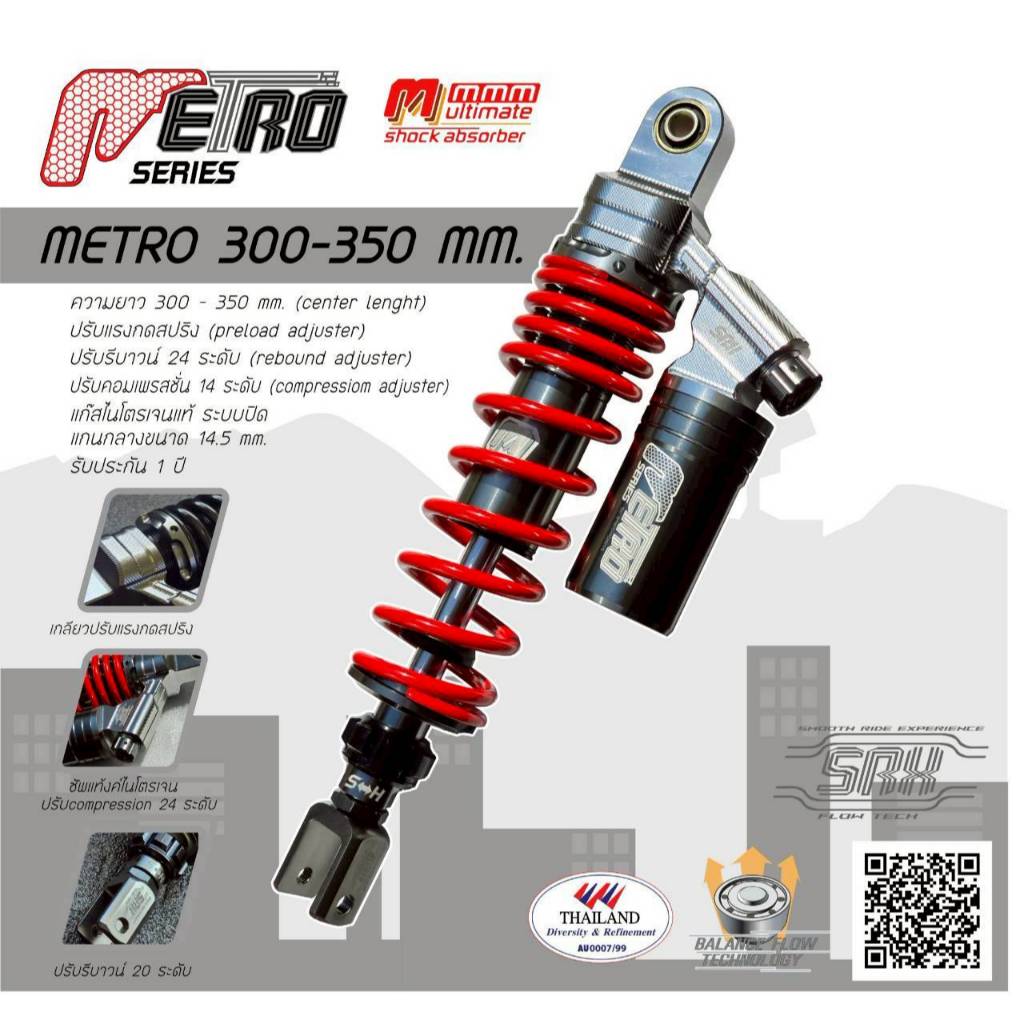 Metro Series โช๊คหลังตัวTop ปรับ 3 จุด สูง 300-350มม. (สำหรับ Xmax•PCX•Nmax•Aerox•Drone•อื่นๆ)