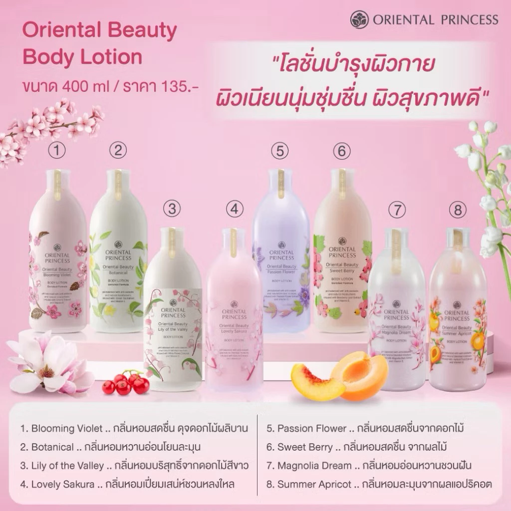 Oriental Princess ครีมทาตัว โลชั่นบำรุงผิว Body Lotion 400 ml.และขนาดทดลอง 30ml thumbnail 3