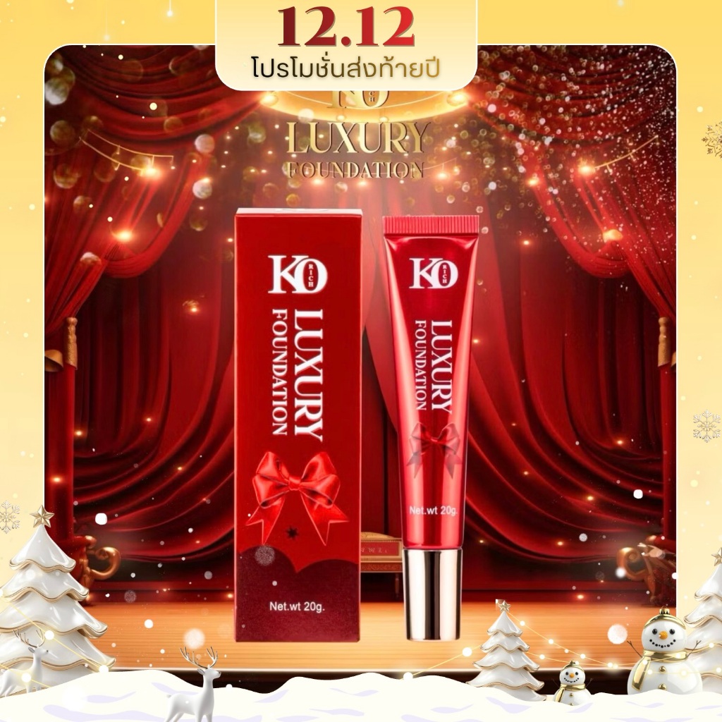 รองพื้นหลอดแดงตัวใหม่ เคโอริช KO Rich