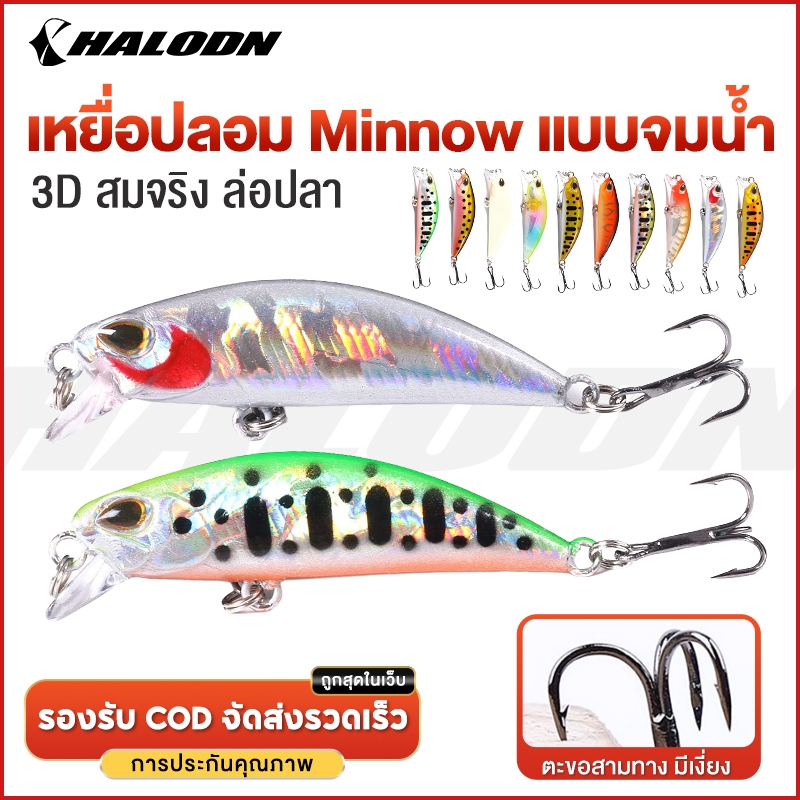 HALODN เหยื่อตกปลา เหยื่อตกปลาพลาสติก  เหยื่อเบส Minnow Sinking Lure เหยื่อปลอม 5 กรัม 5 ซม.  พร้อมตะขอ 2 ชิ้น นตกปลาล