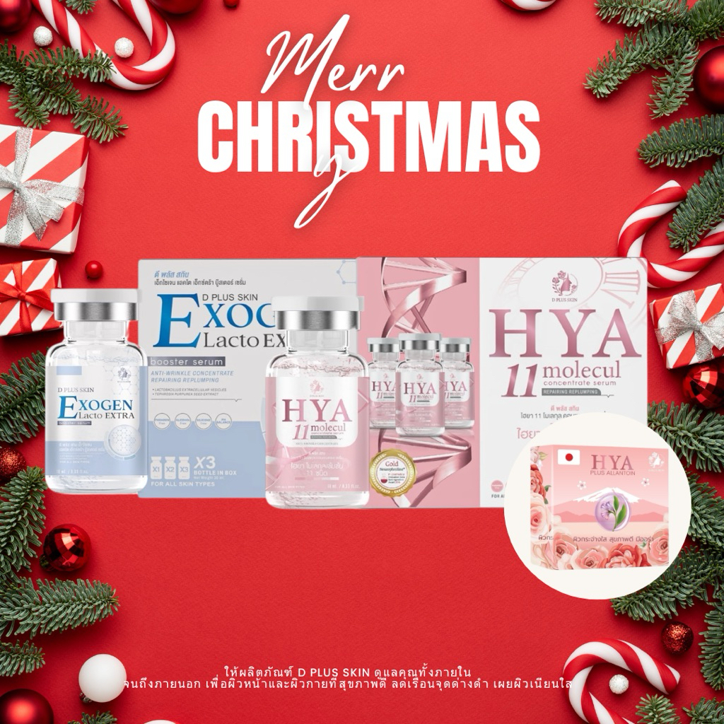 Care Box Special - Hya11(กล่องใหญ่) และ Exogen(กล่องใหญ่) แถม ฟรี สบู่ hya allantoin