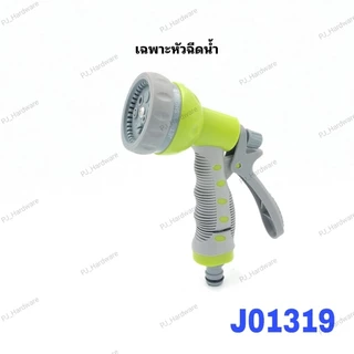 หัวรดน้ำต้นไม้ ปืนรดน้ำ ล้างรถ ล้างพื้น แบบสวมเร็ว หัวรดน้ำพลาสติก ปรับแบบรดน้ำได้ 7 รูปแบบ มีหลายสีให้เลือก