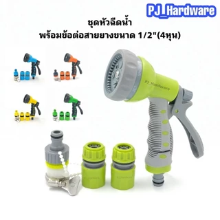 หัวรดน้ำต้นไม้ ปืนรดน้ำ ล้างรถ ล้างพื้น แบบสวมเร็ว หัวรดน้ำพลาสติก ปรับแบบรดน้ำได้ 7 รูปแบบ มีหลายสีให้เลือก