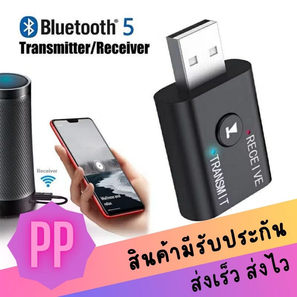 ตัวรับส่งสัญญาณบลูทูธ 2in1 USB Adapter Audio Transmitter Bluetooth Receiver PC / Notebook