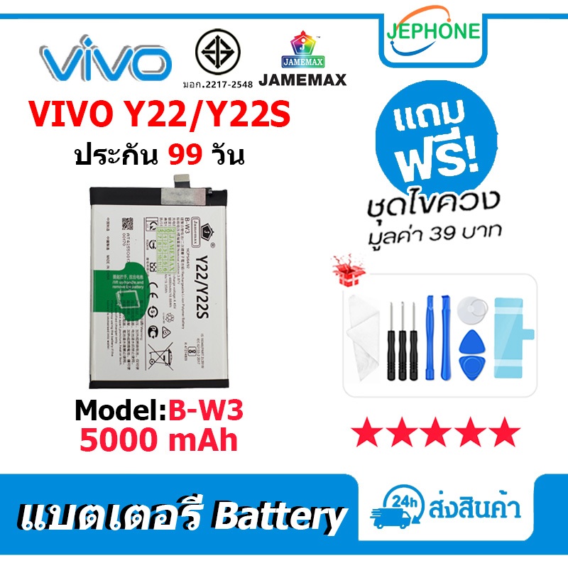 แบตเตอรี่ Battery vivo Y22 2022 / Y22S model B-W3 คุณภาพสูง แบต วีโว่ Y22(2022) (5000mAh) free เครื่
