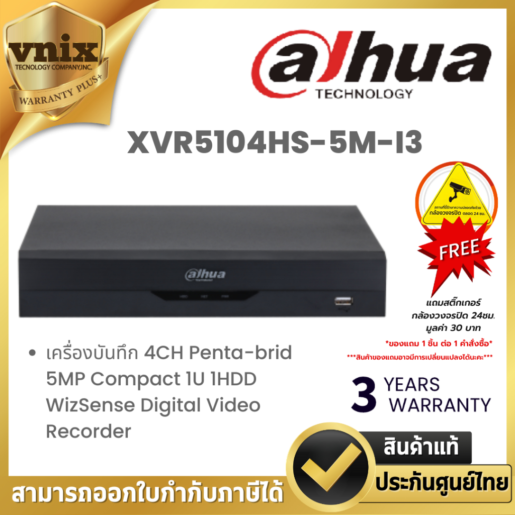 Dahua XVR5104HS-5M-I3 เครื่องบันทึก 4CH Penta-brid 5MP Compact 1U 1HDD WizSense Digital Video Record